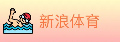 新浪体育 logo